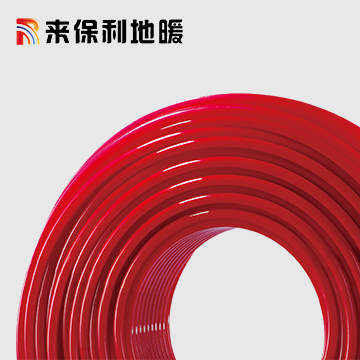 來保利PE-XC地暖管_紅色地暖管每平米安裝價格