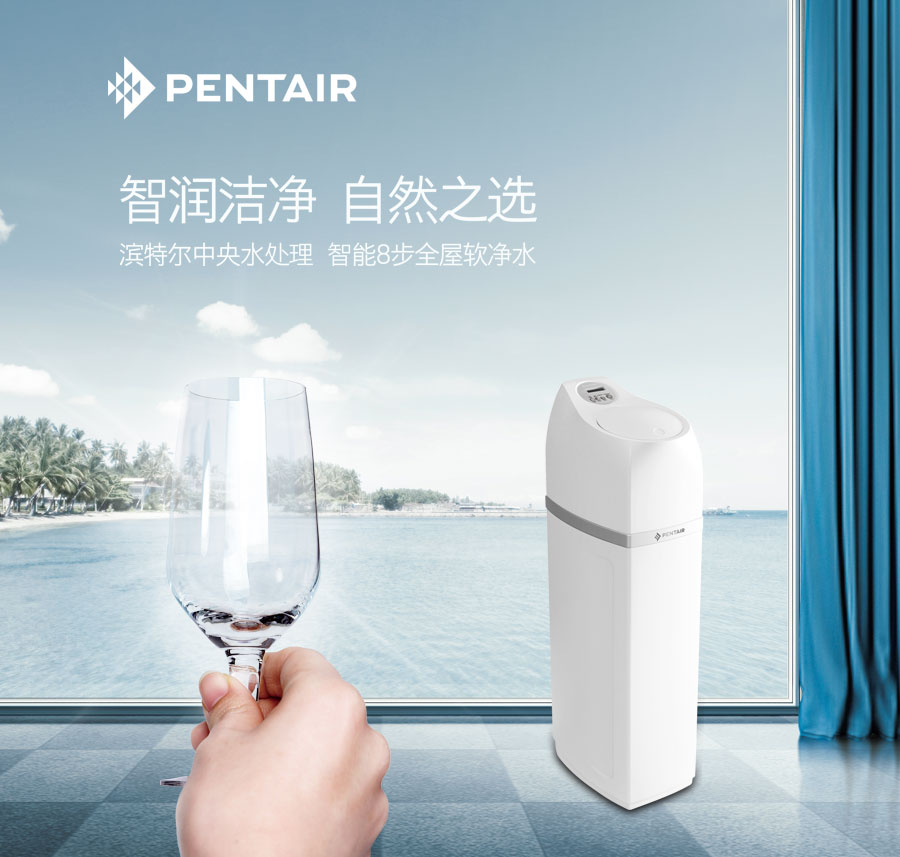 濱特爾中央軟水