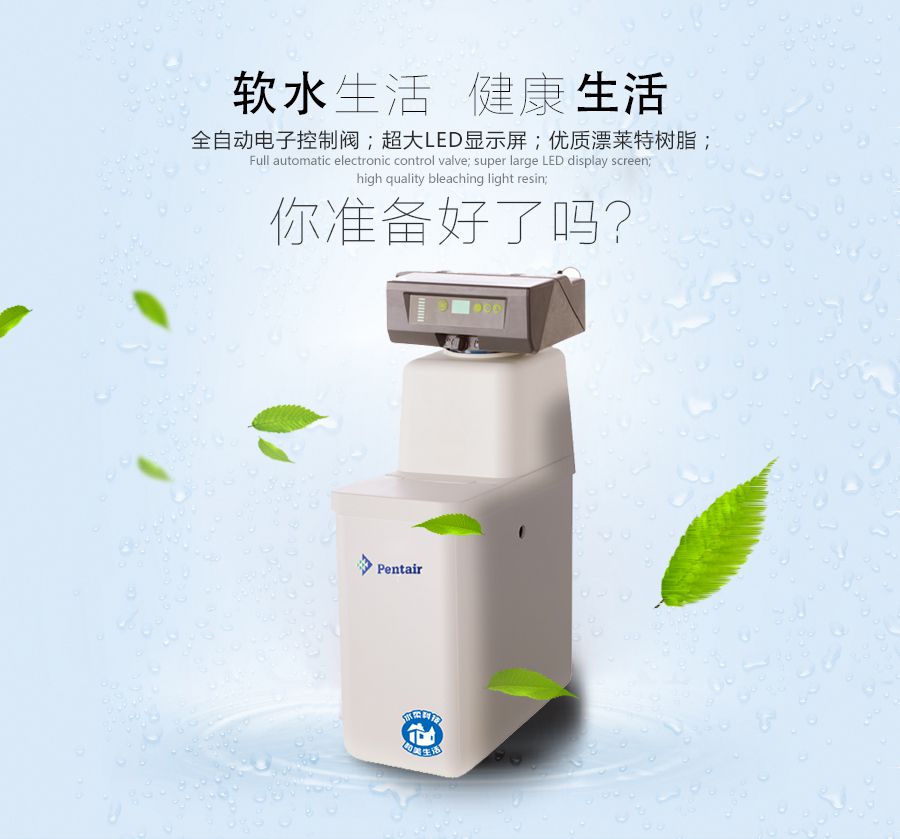濱特爾中央軟水