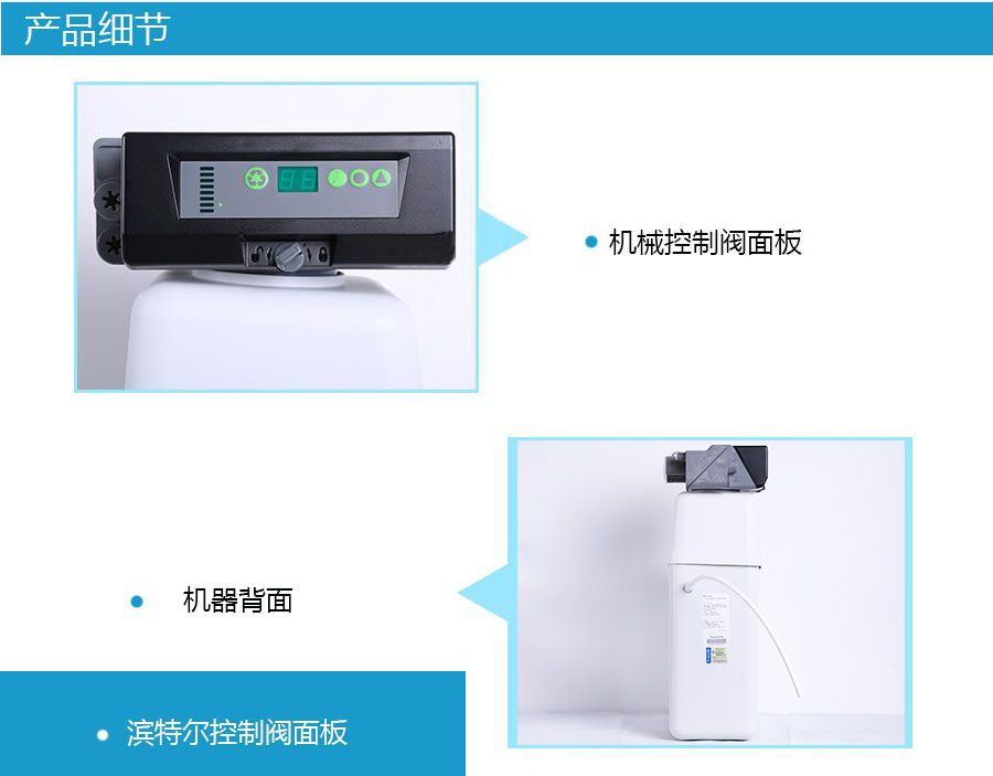 濱特爾中央軟水機產品細節