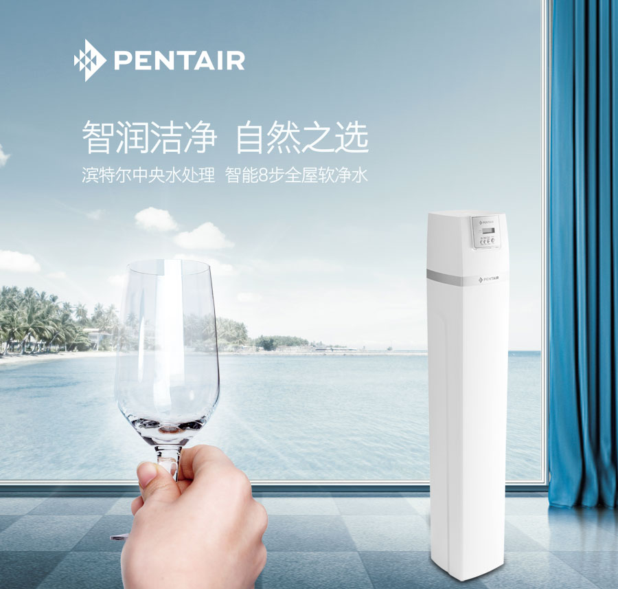 濱特爾中央凈水
