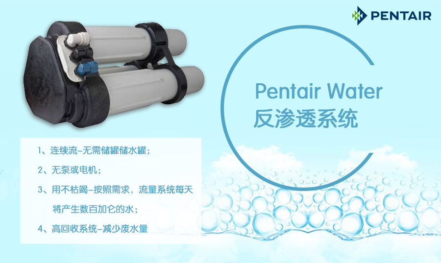 濱特爾PRF-RO純水機