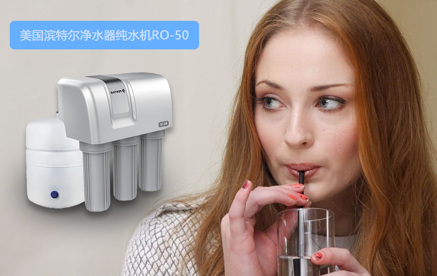 濱特爾GRO-50純水機
