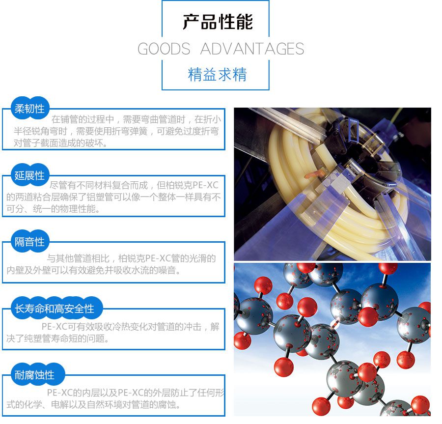 柏銳克地暖管產(chǎn)品性能