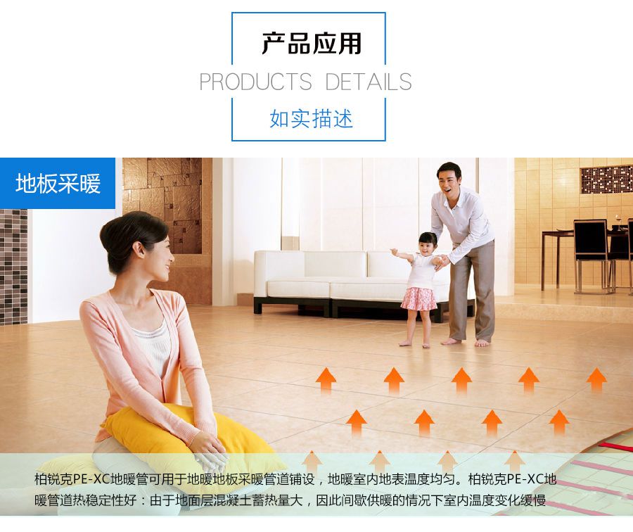 地暖管應(yīng)用