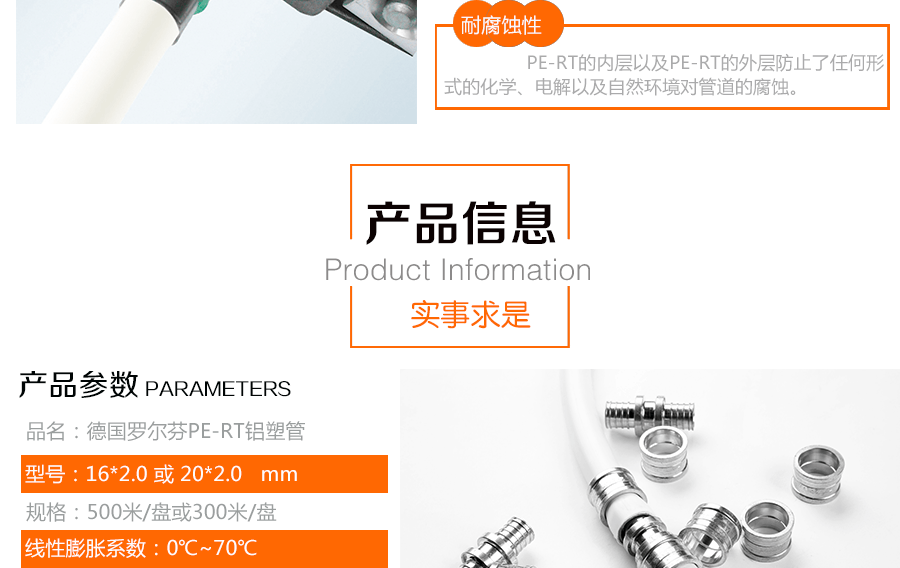 羅爾芬地暖管產(chǎn)品工藝