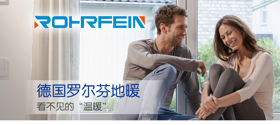 德國羅爾芬地暖管