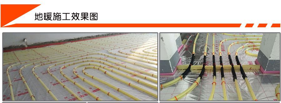 地暖施工效果圖