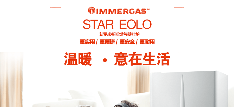 意大利依瑪艾羅米托斯壁掛爐