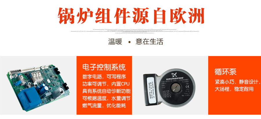 依瑪壁掛爐鍋爐組件