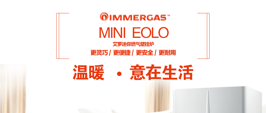 意大利依瑪艾羅迷你壁掛爐