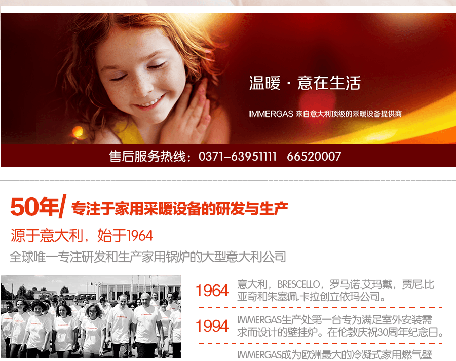 依瑪壁掛爐發(fā)展歷程