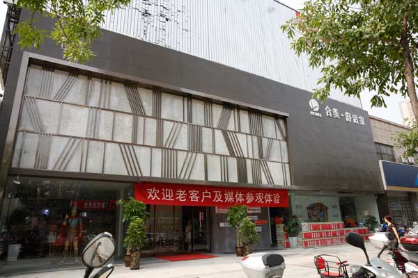 合美舒適家-鄭汴路英協路交叉口向東100米路南
