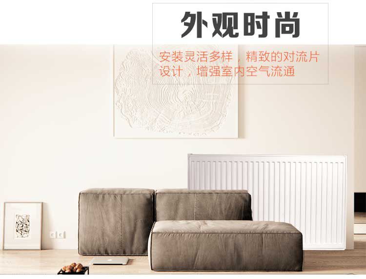 柏銳克暖氣片安裝方便，外觀時尚