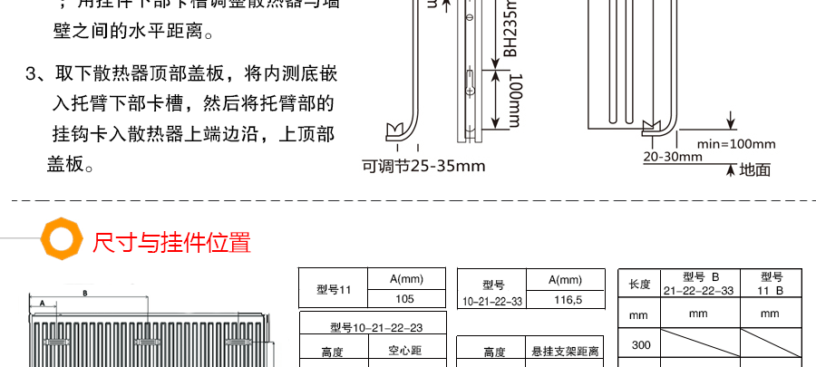 艾黎特鋼制板式散熱器安裝示意圖