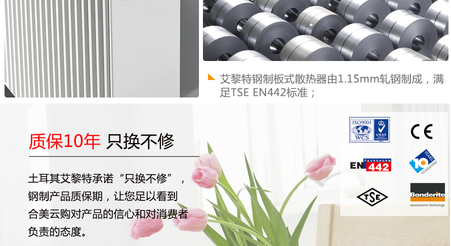 艾黎特鋼制板式散熱器提供十年質(zhì)保