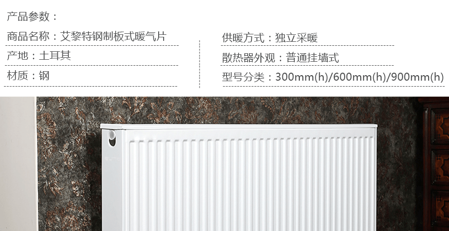 艾黎特鋼制板式散熱器