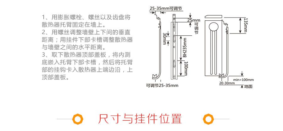 暖氣片安裝示意圖