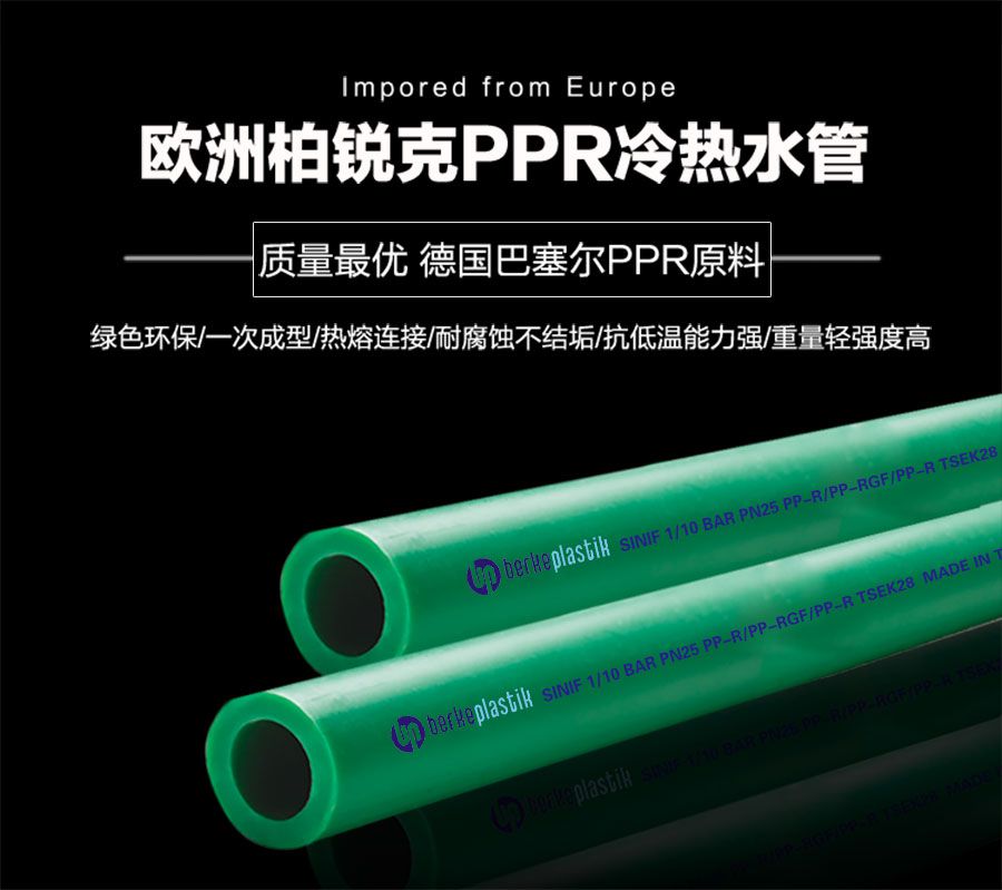 柏銳克PPR管,冷熱水管