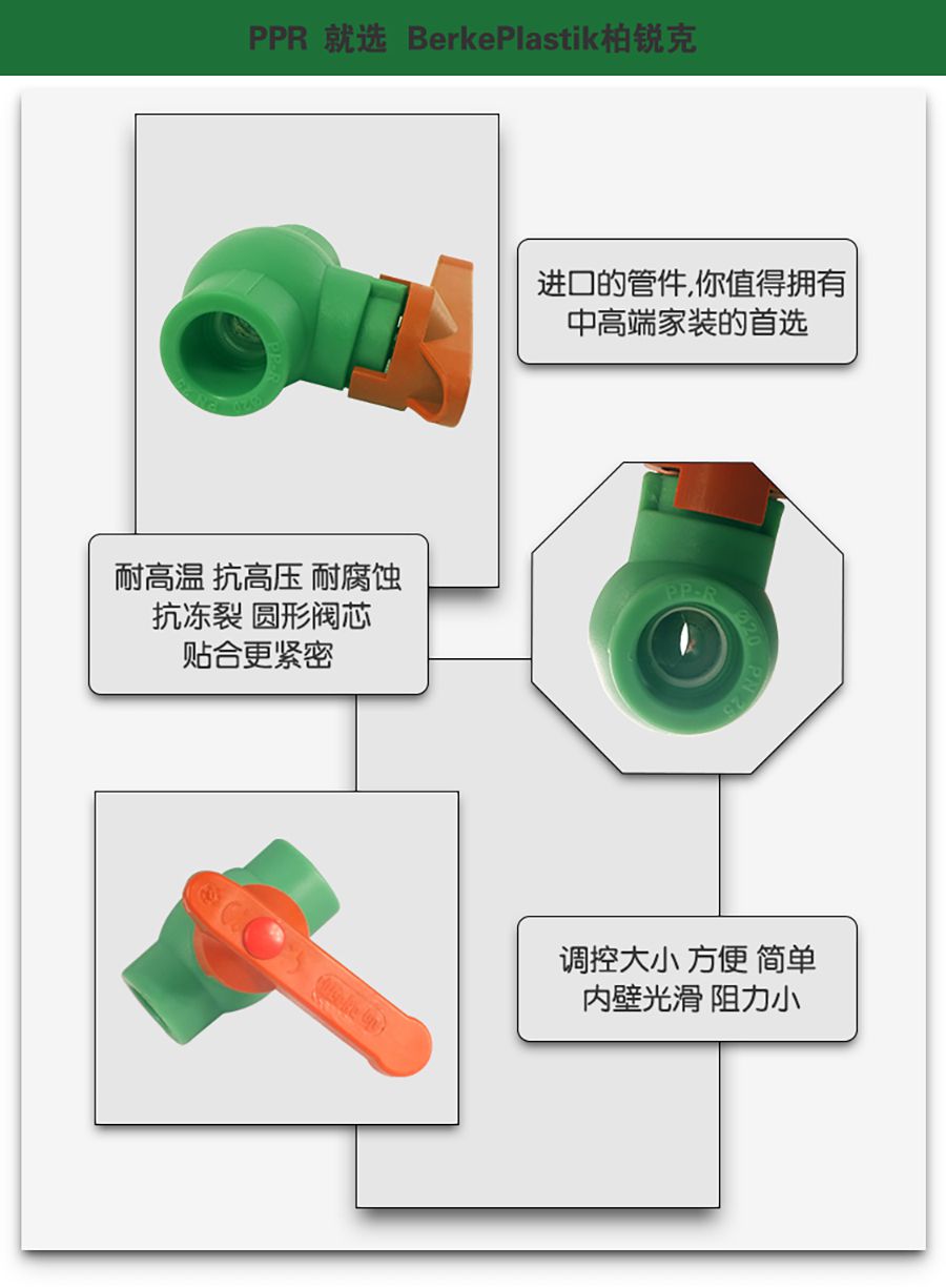 柏銳克PPR管件 PPR球閥