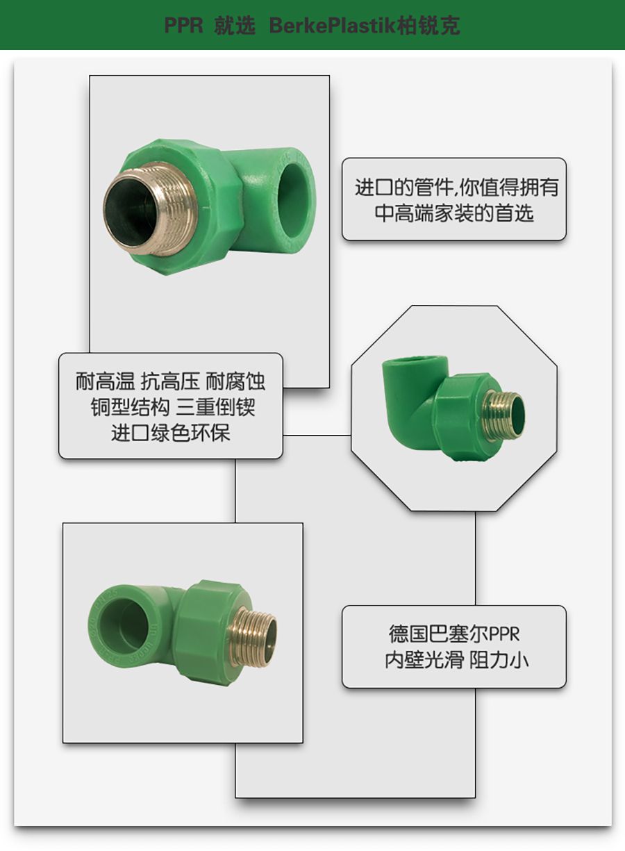 柏銳克PPR管件外絲彎頭