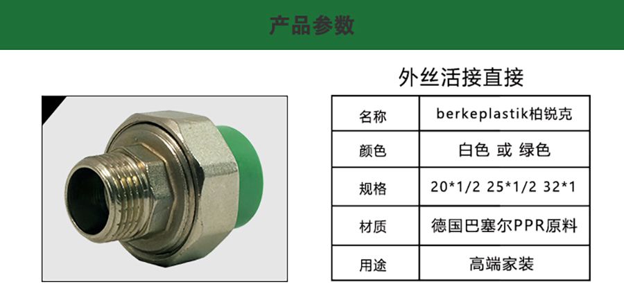 柏銳克PPR管件外絲活接直接