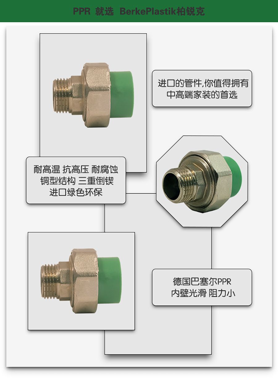 柏銳克PPR管件外絲活接直接