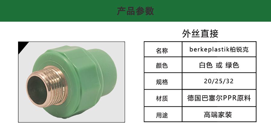 柏銳克PPR管件外絲直接