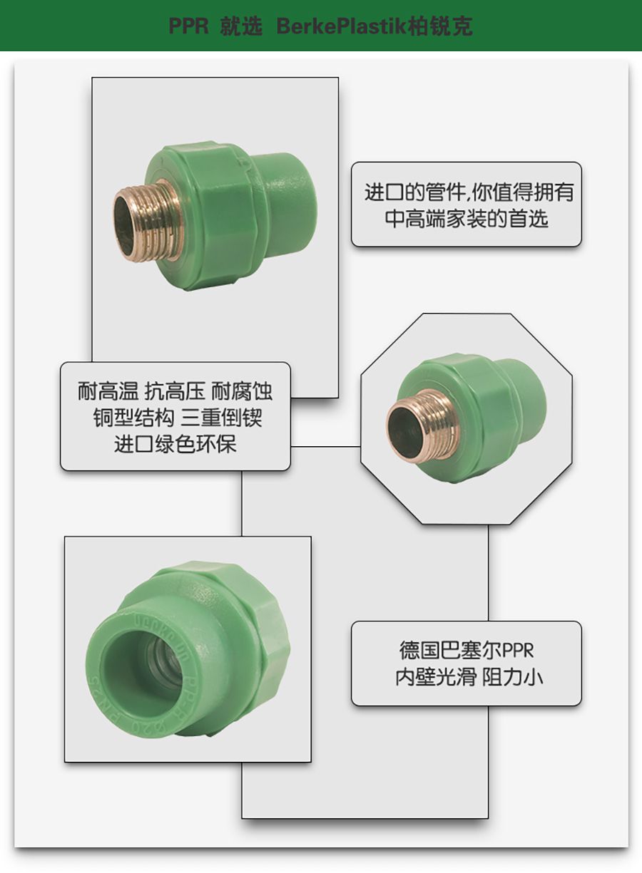 柏銳克PPR管件外絲直接