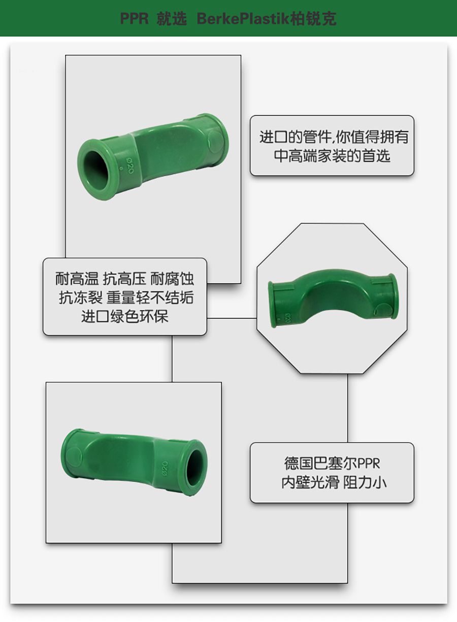 柏銳克PPR管件 過橋