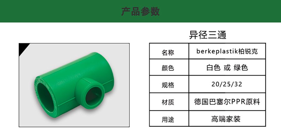 異徑三通