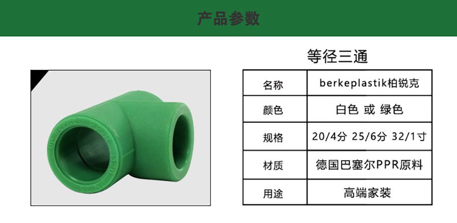 等徑三通