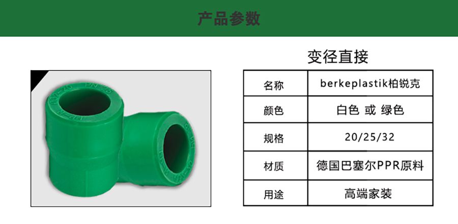 變徑直接