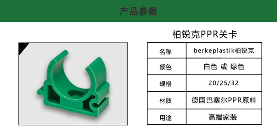 柏銳克PPR管件U型管卡
