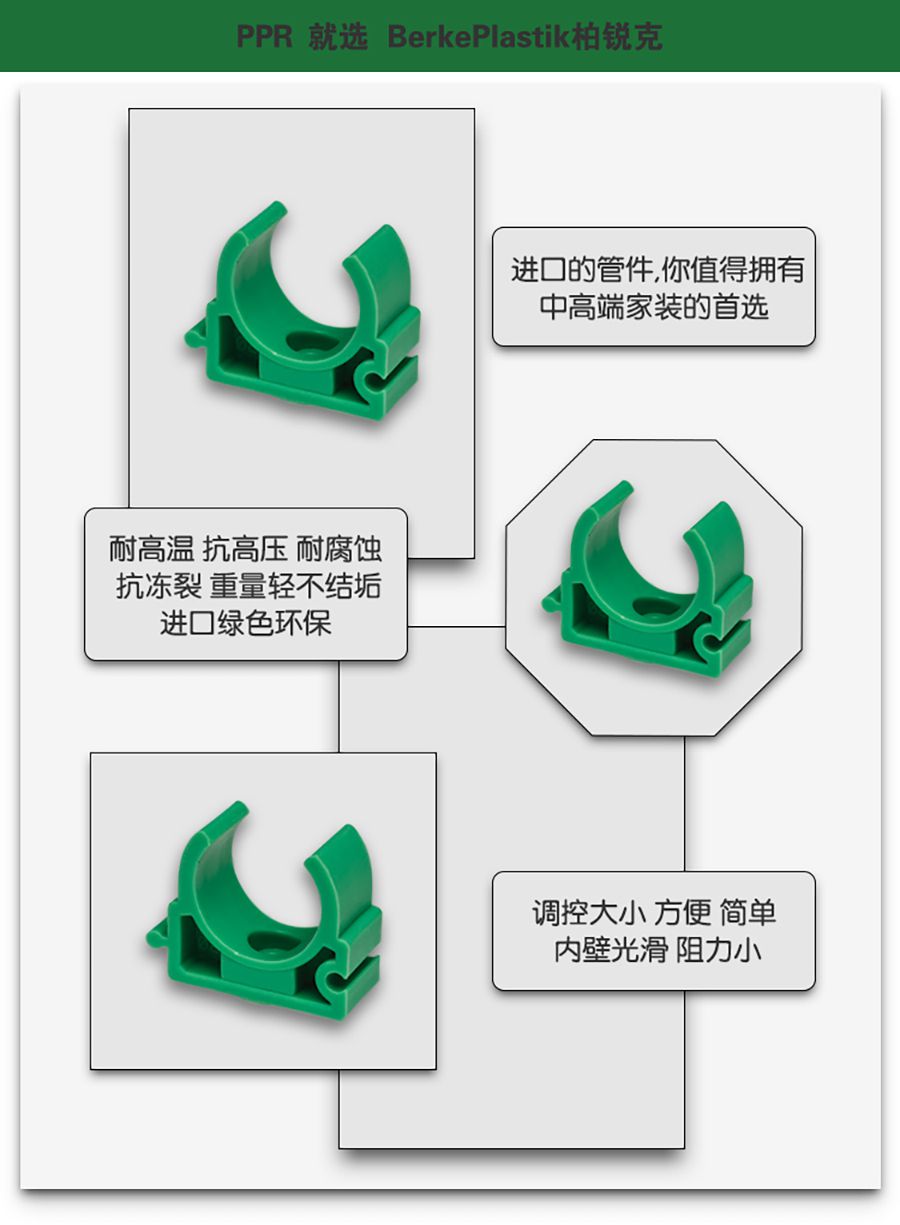 柏銳克PPR管件U型管卡