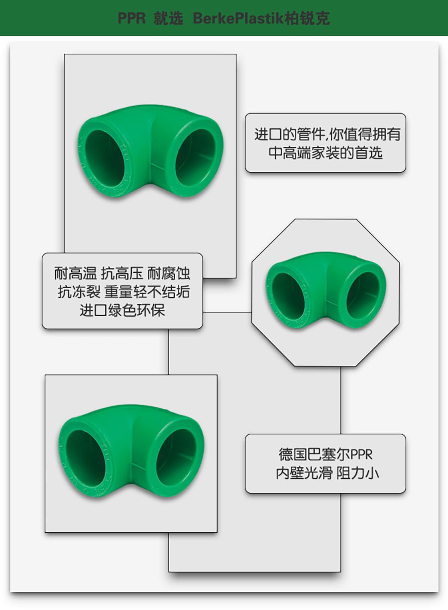 柏銳克90度彎頭