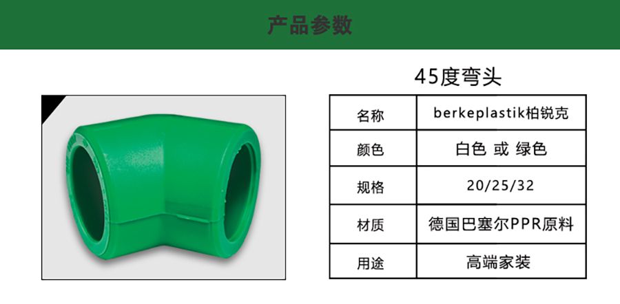 45度彎頭