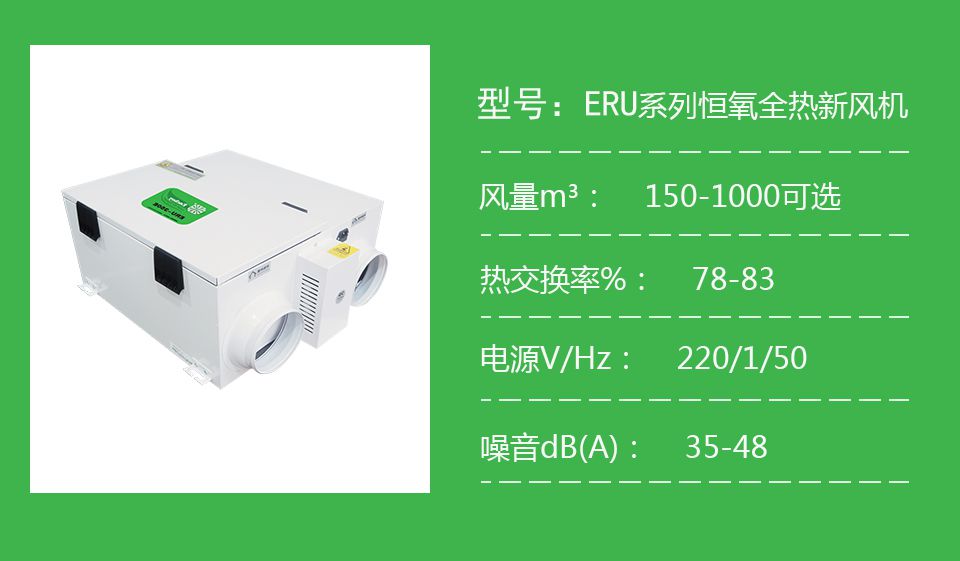 恩科新風系統