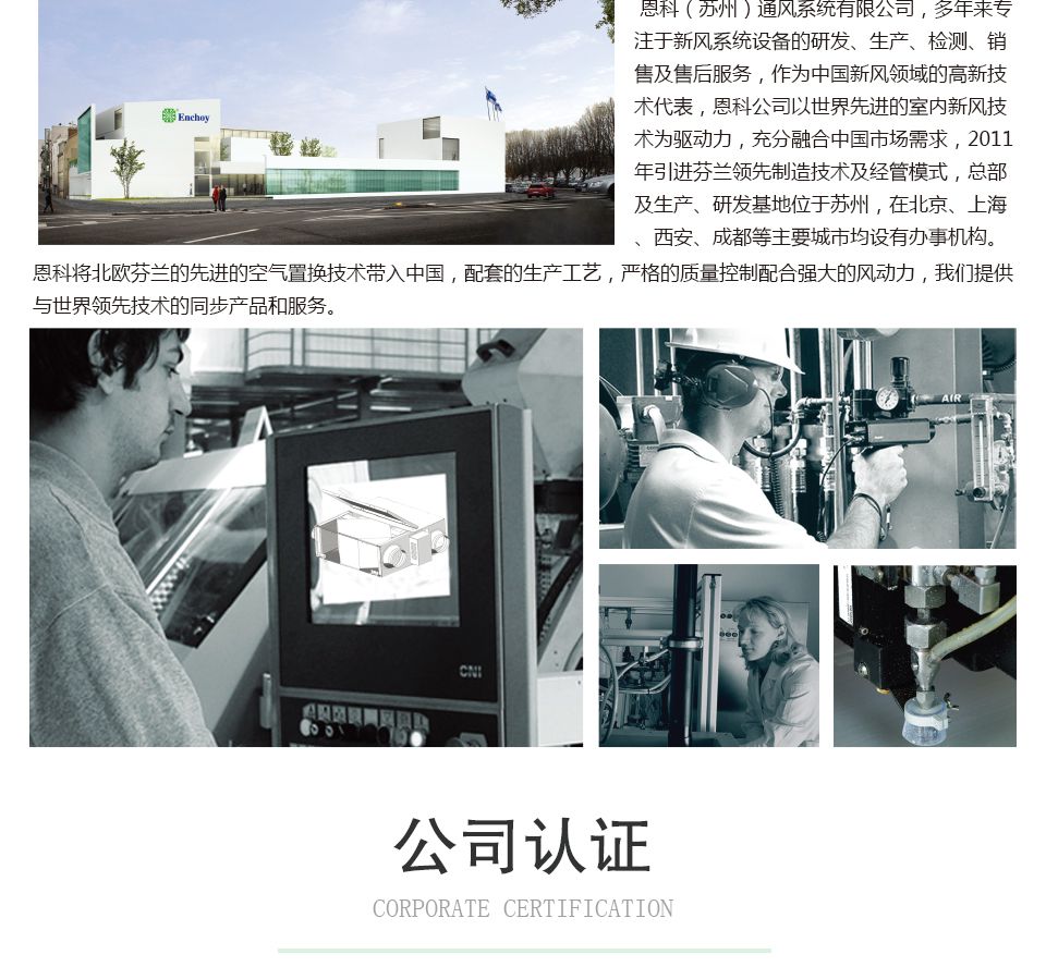 恩科新風系統