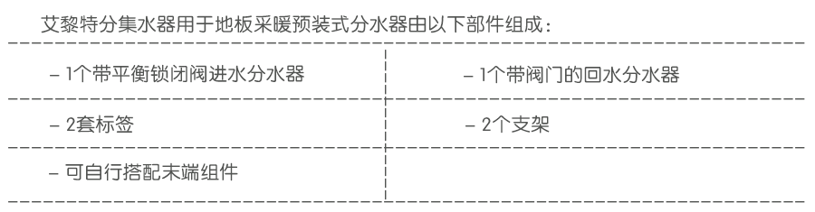 艾黎特6路分集水器