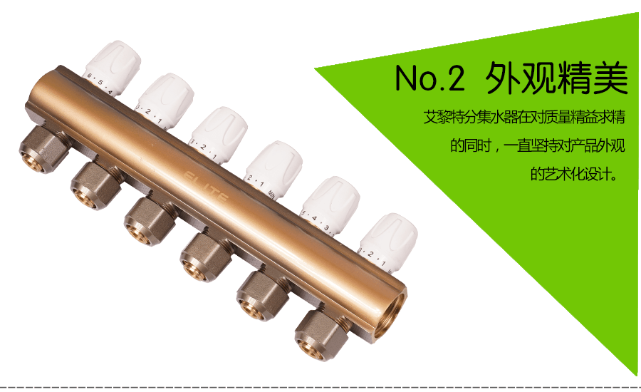 艾黎特6路分集水器