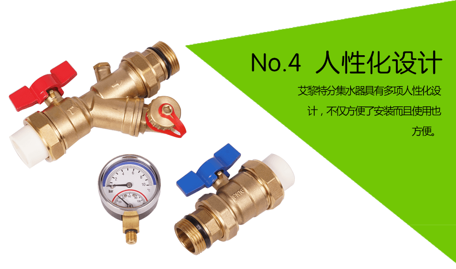 艾黎特6路分集水器