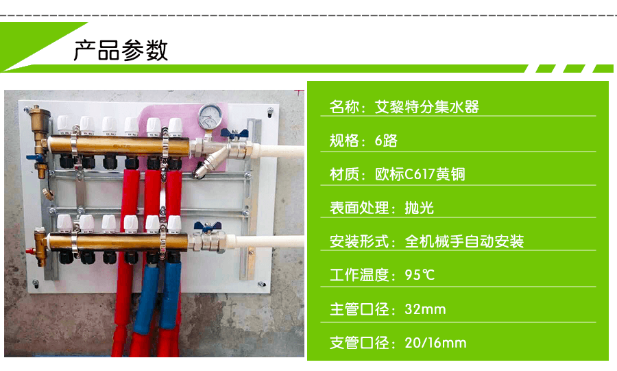 艾黎特6路分集水器